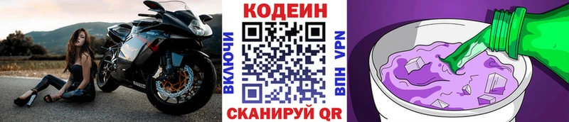 Кодеиновый сироп Lean напиток Lean (лин) Себеж